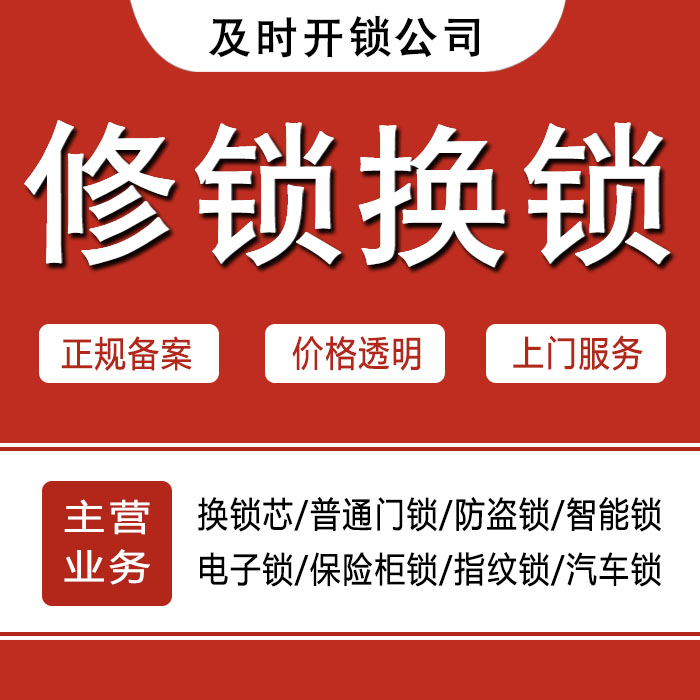 阿里革吉县24小时上门 [开锁换锁修锁] 防盗门·保险柜·汽车锁